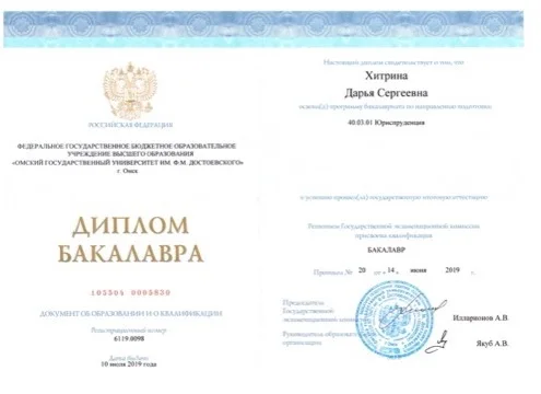 Диплом бакалавра по юриспруденции Даша