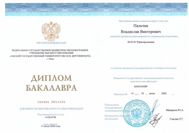 Диплом бакалавра по юриспруденции