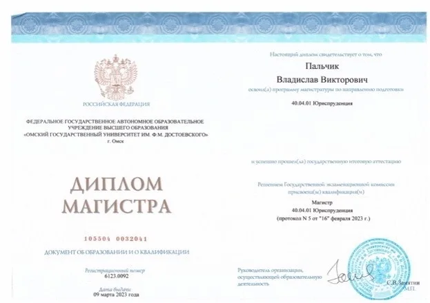 Диплом магистра права
