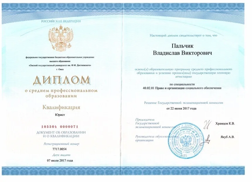 Диплом о среднем специальном образовании