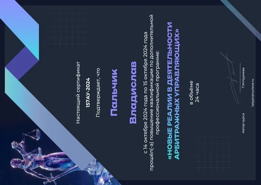 Сертификат о повышении квалификации