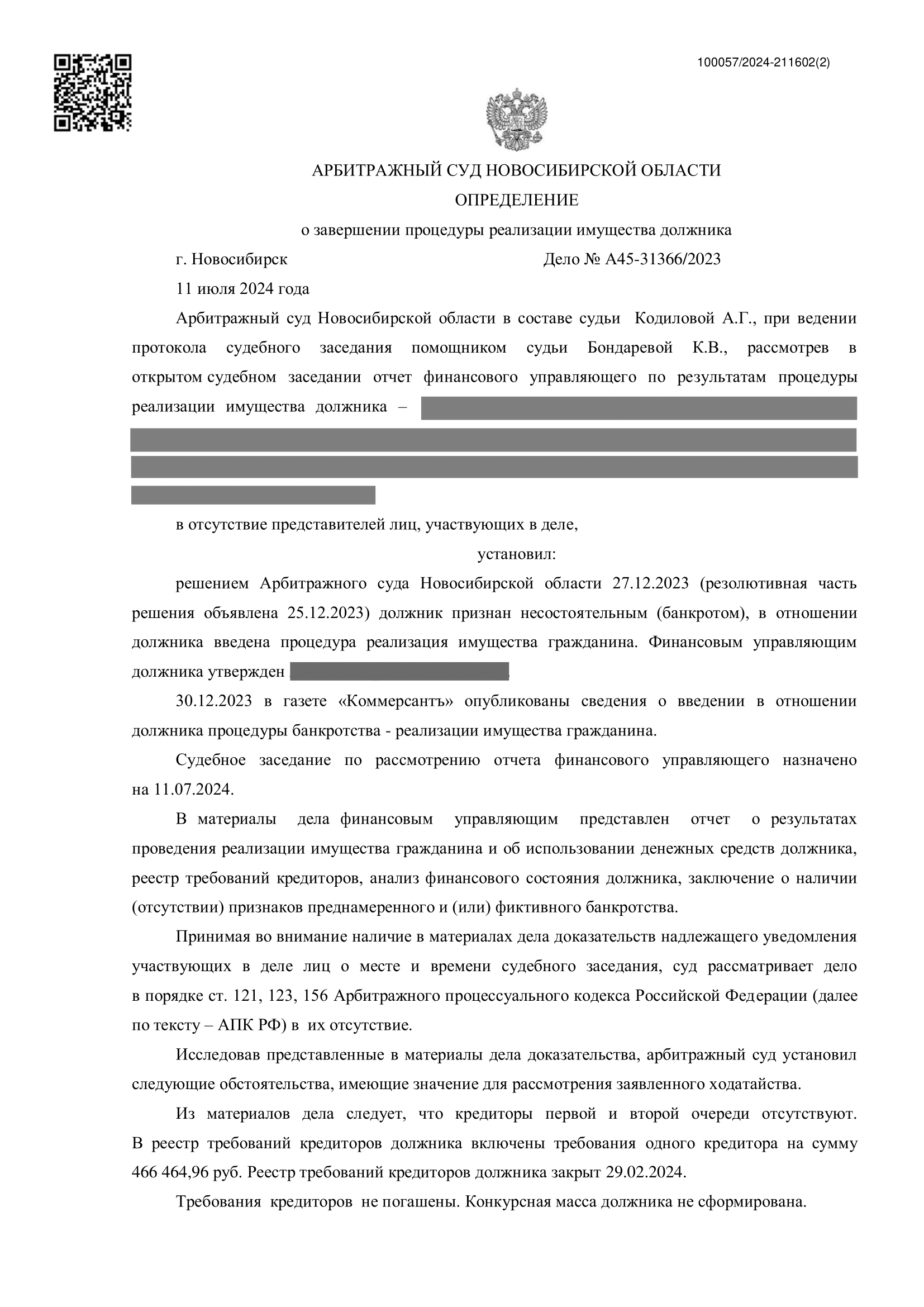 Судебная практика 2