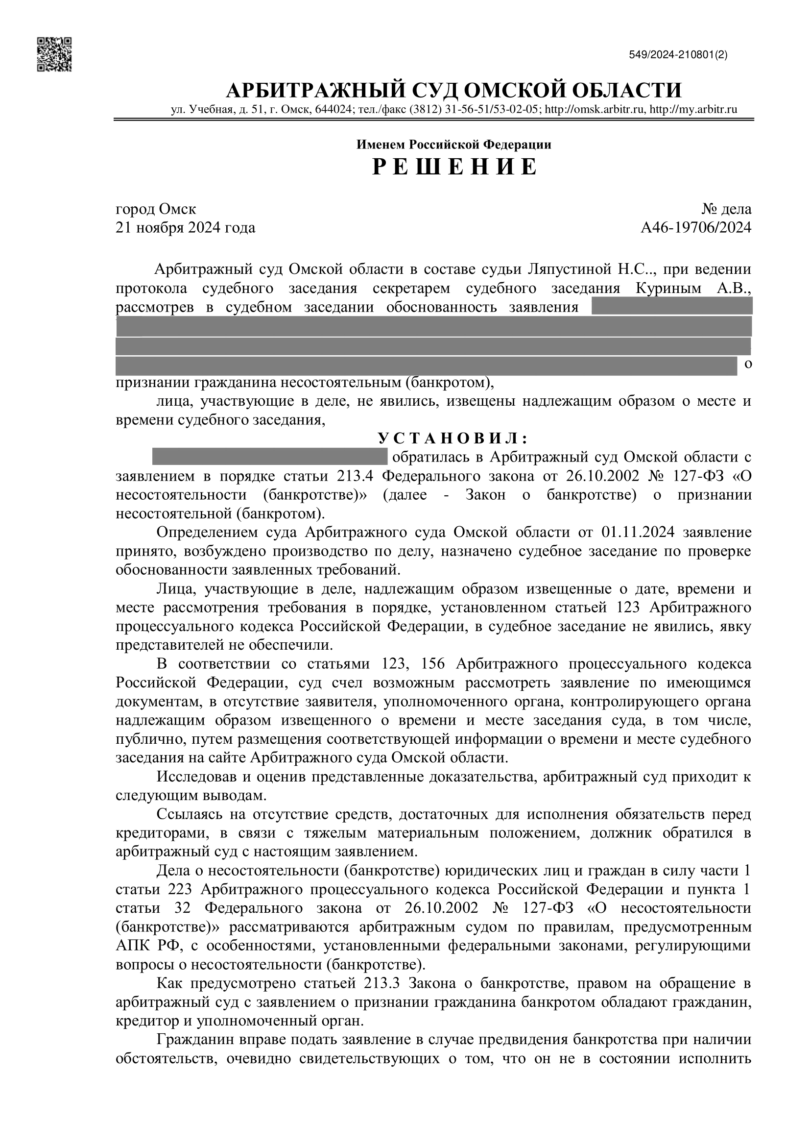 Судебная практика 3